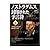 ノストラダムス　封印された予言詩　上