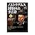 ノストラダムス　封印された予言詩　上