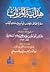 هداية المرتاب وغاية الحفاظ والطلاب في تبيين متشابه الكتاب by شمس الدين السخاوي