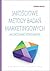 Jakościowe metody badań marketingowych. Jak zrozumieć konsumenta by Dominika Maison