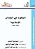 اليهود في البلدان الإسلامية...