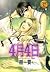4月4日。[Shigatsu Yokka] by Kaname Itsuki