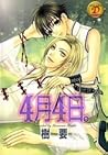 4月4日。[Shigatsu Yokka]