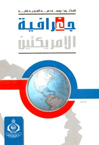 جغرافية الامريكتين