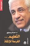 التعليم .. الفرصة...