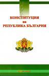Конституция на Република България