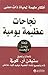 نجاحات عظيمة يومية by Stephen R. Covey