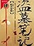 盗墓笔记: 蛇沼鬼城