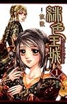 緋色王城 1 by 依歡