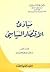 مبادئ الإقتصاد السياسي