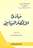 مبادئ الإقتصاد السياسي (Unknown Binding)