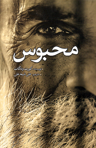 محبوس