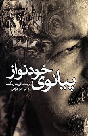 پیانوی خودنواز