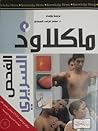 ماكلاود الفحص الس...