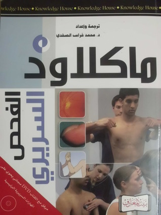 ماكلاود الفحص السريري (Unknown Binding)