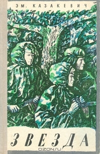 Звезда