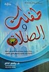 طفلك والصلاة