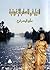 النيل في المصادر الإغريقية