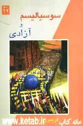 (سوسیالیسم و آزادی (چند بحث و نظر