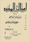أمثال المتنبي: وح...