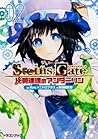 STEINS；GATE 比翼連理のアンダーリン 2 by Chōshirō Miwa