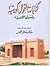 كنايات واقوال كويتية واصولها اللغوية by خالد سالم محمد