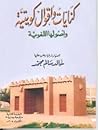 كنايات واقوال كويتية واصولها اللغوية