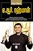 ஏ.ஆர்.ரஹ்மான் [A R Rahman]