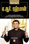 ஏ.ஆர்.ரஹ்மான் [A R Rahman]