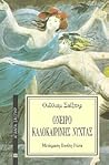 Όνειρο καλοκαιριν...