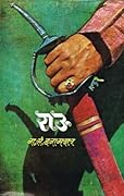 राऊ
