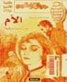 الأم