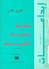 نظرية الجبنة القريش نظرية الجبنة القريش