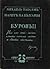 Парите на България: Буров II