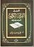 تفسير القرآن الكريم أصوله وضوابطه by علي بن سليمان العبيد