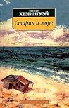 Старик и море by Ernest Hemingway
