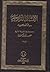 الأمثال الدارجة في الكويت by عبد الله آل نوري