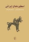 اسطوره‌های ایرانی