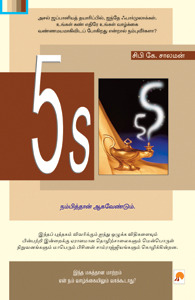 5S