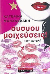 Ουουου μοιχεύσεις! (Paperback)
