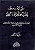 رسالة إبليس إلى أخوانه المن...