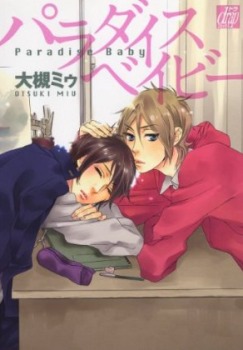 パラダイスベイビー [Paradise Baby] (Paperback)