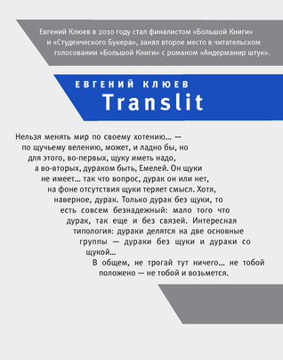 Translit (Самое время!)