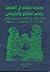 مجموعة مؤلفات في الصنعة وعلم المفتاح والخواص