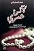 لآلئ عمري by سمر السامرائي