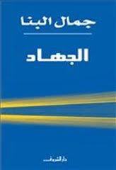 الجهاد (Paperback)