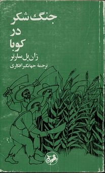 تحميل كتاب جنگ شکر در کوبا pdf