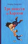 Три повести за Карлсон by Astrid Lindgren