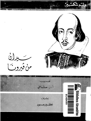 سيدان من فيرونا