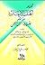 تحذير أهل الإيمان عن الحكم بغير ما أنزل الرحمن